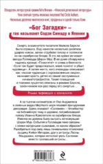 Голова на серебряном блюде — изображение 3