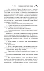 Голова на серебряном блюде — изображение 6