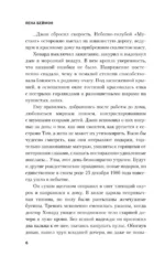 Не слушай мамин плач — изображение 5
