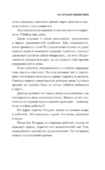 Не слушай мамин плач — изображение 6