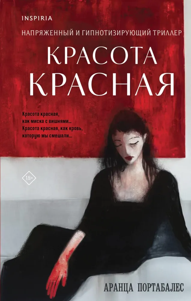 9785042063794_0-1.webp Красота красная. Аранца Портабалес