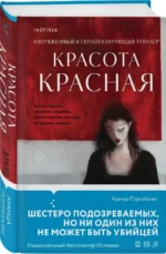Красота красная — изображение 2
