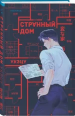 Странный дом — изображение 2