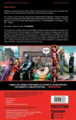 The Boys. Пацаны. Омнибус. Том 4 — изображение 3
