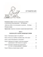 Почему мой ребенок не слушается? Как справиться с трудным поведением и вернуть гармонию в семью — изображение 4