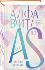 Алфавит от A до S — изображение 2