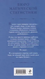 Бюро магической статистики. Рудник — изображение 3