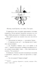 Фею не драконить! — изображение 4