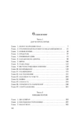 Плата за мир. Змеиный венец — изображение 3