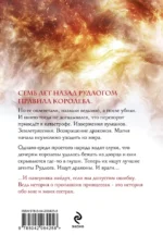 Королевская кровь. Сорванный венец — изображение 3