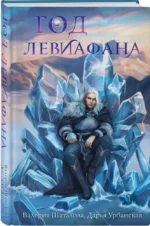Год левиафана — изображение 2
