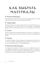 Скетчбук. Найди свой стиль и научись создавать персонажей! Пошаговые уроки и упражнения для постановки руки и развития фантазии — изображение 2