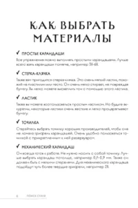 Скетчбук. Найди свой стиль и научись создавать персонажей! Пошаговые уроки и упражнения для постановки руки и развития фантазии — Блокноты, записные книжки
