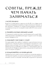 Скетчбук. Найди свой стиль и научись создавать персонажей! Пошаговые уроки и упражнения для постановки руки и развития фантазии — изображение 4