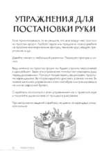 Скетчбук. Найди свой стиль и научись создавать персонажей! Пошаговые уроки и упражнения для постановки руки и развития фантазии — изображение 6