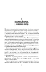 Похититель бессмертия — изображение 6