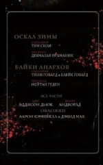 Vampire: The Masquerade. Книга 1. Оскал зимы — изображение 5