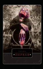 Vampire: The Masquerade. Книга 1. Оскал зимы — изображение 6