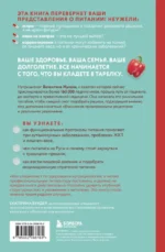 Тарелка вместо таблетки. Корректирующие протоколы и традиции питания для здоровья ЖКТ, иммунитета и долголетия — изображение 3