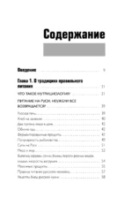 Тарелка вместо таблетки. Корректирующие протоколы и традиции питания для здоровья ЖКТ, иммунитета и долголетия — изображение 4