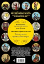 Таро Уэйта. Большая книга символов и толкований — изображение 3
