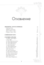 Таро Уэйта. Большая книга символов и толкований — изображение 4