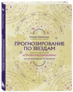 Прогнозирование по звездам. Ваш надежный астрологический компас — изображение 2