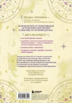 Прогнозирование по звездам. Ваш надежный астрологический компас — изображение 3