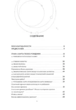 Прогнозирование по звездам. Ваш надежный астрологический компас — изображение 4