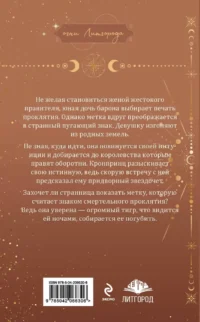 Ее проклятье. Его истинная — Русская фантастика, фэнтези