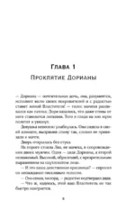 Ее проклятье. Его истинная — изображение 3