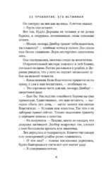 Ее проклятье. Его истинная — изображение 4