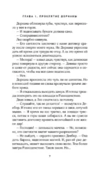 Ее проклятье. Его истинная — изображение 5