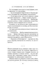 Ее проклятье. Его истинная — изображение 6