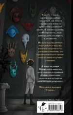 Маскарад Мормо — изображение 3