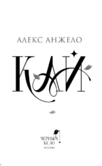 Кай (коллекционное издание) — изображение 5