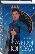 Темная порода — изображение 5