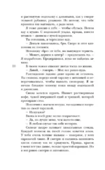 Двоедушник — изображение 6