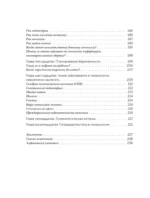 Хочу быть здоровой. Женщинам о норме, болях, заболеваниях, лечении, гормонах и многом другом — изображение 6