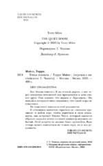 Тихая комната — изображение 6