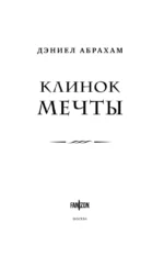 Клинок мечты — изображение 4