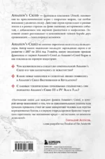 Секреты Assassin's Creed. Книга 1. С 2007 по 2014 год: взлет франшизы — изображение 3