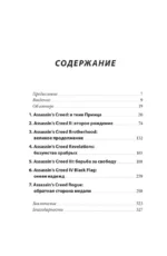 Секреты Assassin's Creed. Книга 1. С 2007 по 2014 год: взлет франшизы — изображение 4