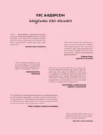 Уэс Андерсон. Все фильмы. От Бутылочной ракеты до Города астероидов — изображение 5