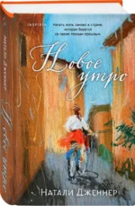 Новое утро — изображение 3