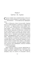 Капля духов в открытую рану — изображение 12