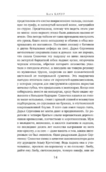 Капля духов в открытую рану — изображение 13