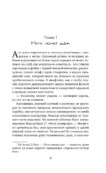 Капля духов в открытую рану — изображение 8