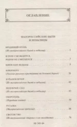 Киевские ведьмы. Сборник рассказов и повестей — изображение 3