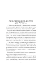 Жизнь по чужим правилам — изображение 5